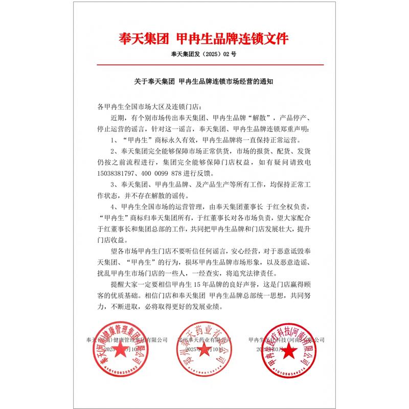 奉天集團發【2025】02號文件
