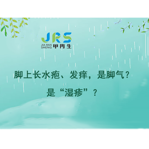 腳上長發癢的水皰，是腳氣？也可是濕疹！