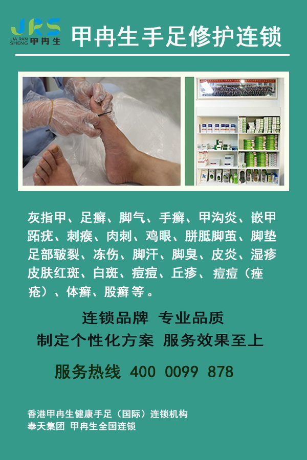 修腳的好處功效有哪些？做修腳加盟怎么樣
