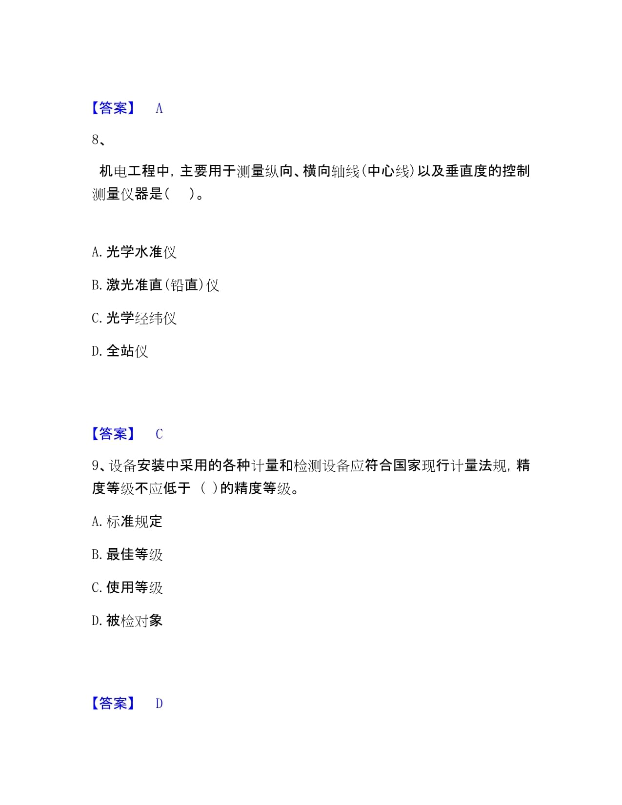 一級建造師之一建機電工程實務資料分享帶答案