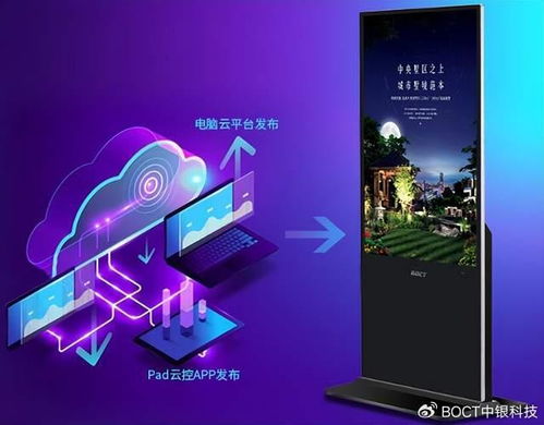 廣告機遠程信息發布與管理 信息盡在云端，發布就在指間